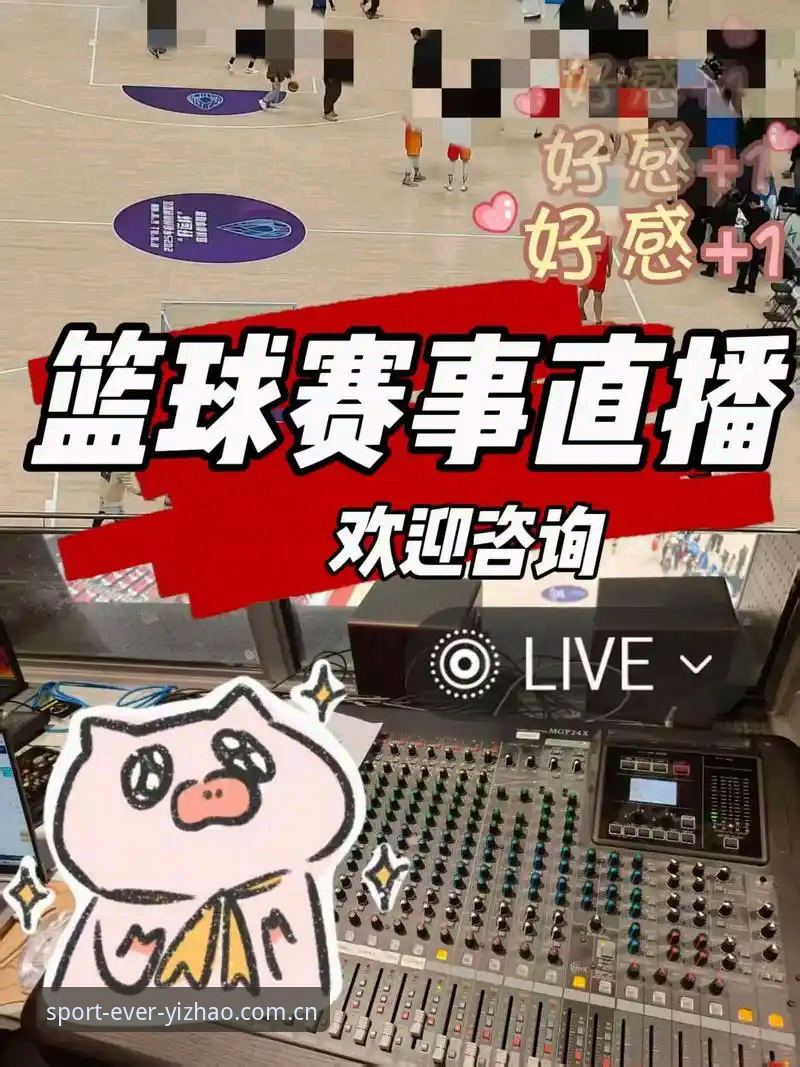 揭秘亿兆体育客户端：新手必备的赛事投注与直播操作指南