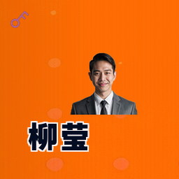 柳莹